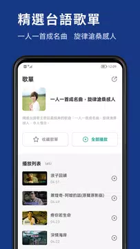 Screenshot 5 for 經典台語歌曲