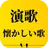 演歌 - 懐かしい歌 - 昭和演歌メドレー APK
