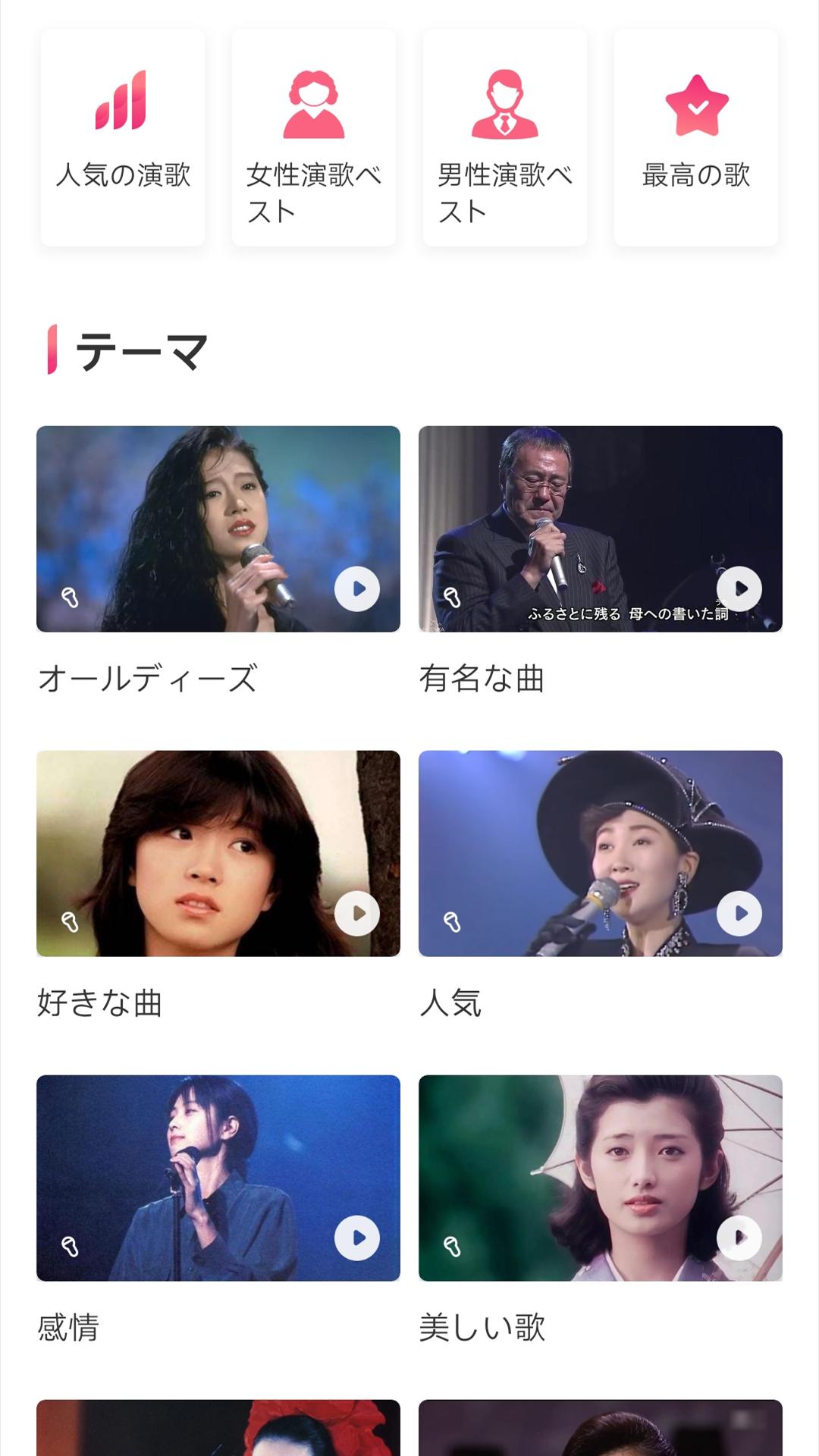 演歌 ベスト 完全無料 万曲以上のカラオケ人気曲がすべて演歌無料リスニング 演歌無料アプリ For Android Apk Download