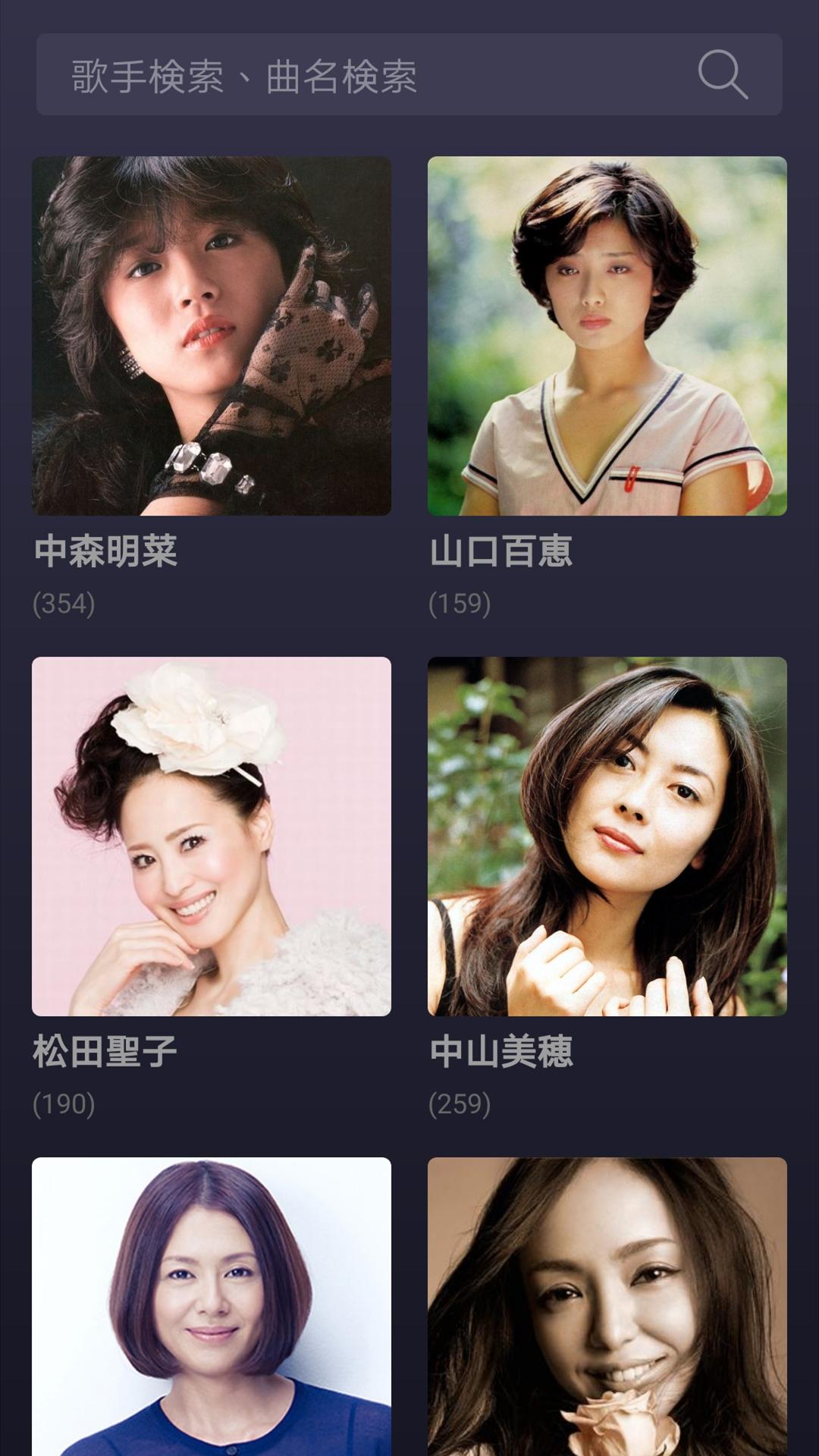 演歌人気歌手の名曲 3万曲以上のカラオケ昭和の歌謡曲がすべて無料 For Android Apk Download