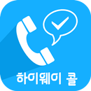 하이웨이콜 APK