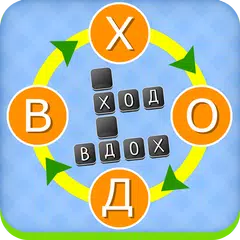 Кроссворды анаграммы: составление слов APK Herunterladen