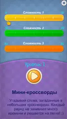 Кроссворды анаграммы: составление слов APK download