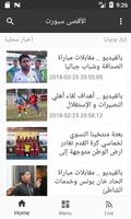 الاقصى سبورت 스크린샷 1