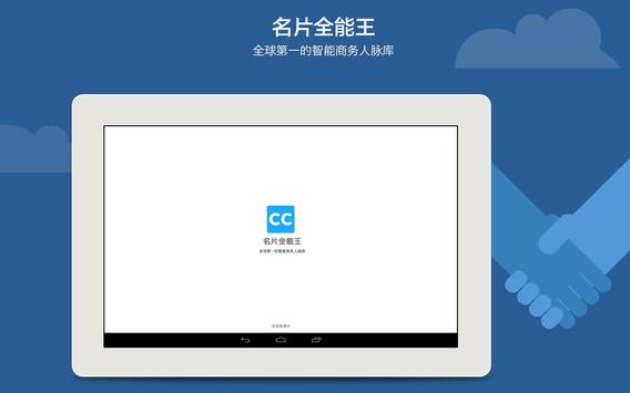CamCard 截图 4