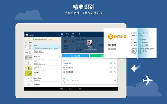 CamCard 截图 5