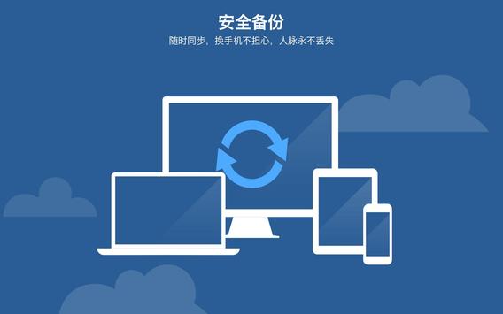 CamCard 截图 7