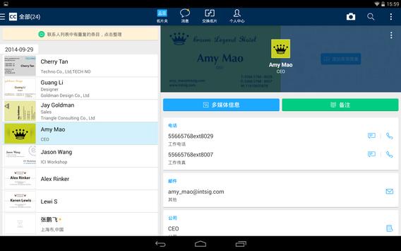 CamCard 截图 8