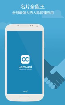 CamCard 海报