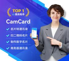 名片全能王 海报