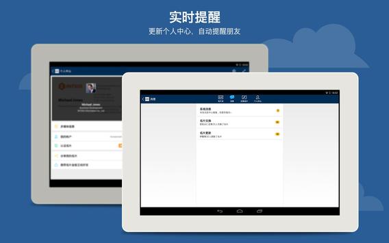 CamCard 截图 12