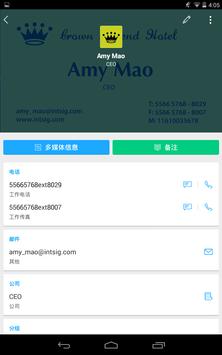 CamCard 截图 15