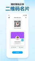 名片全能王 截图 3