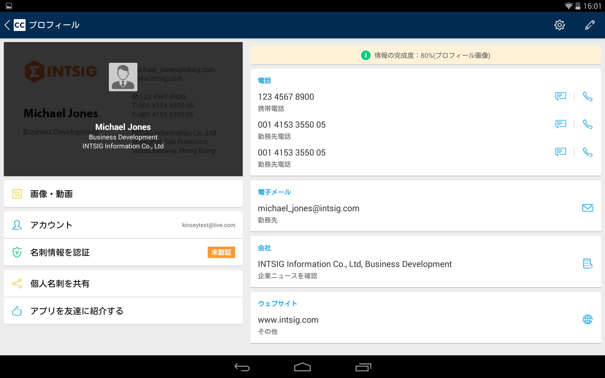 Android 用の Camcard名刺管理 Apk をダウンロード