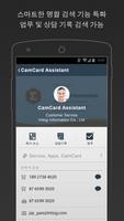 CamCard Business 스크린샷 3