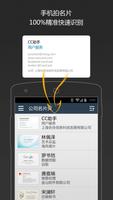 CamCard Business 截图 1