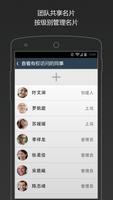 CamCard Business 截图 2
