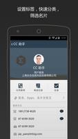 CamCard Business 截图 3