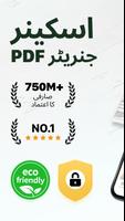 CamScanner پوسٹر