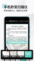 扫描全能王CamScanner-智能扫描文字识别PDF编辑 海报