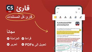 قارئ CS PDF: PDF Editor الملصق