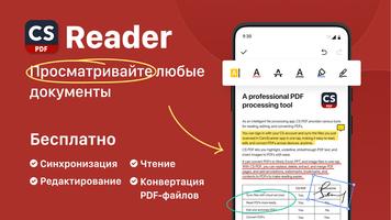 CS PDF постер