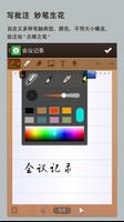妙笔——手写笔记、批注的专业工具 截图 2