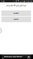 سيرة النبي صلى الله عليه وسلم تصوير الشاشة 1