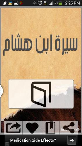 سيرة ابن هشام For Android Apk Download