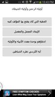 أولياء الرحمن وأولياء الشيطان تصوير الشاشة 2