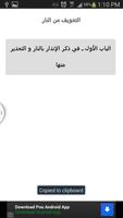 التخويف من النار screenshot 1