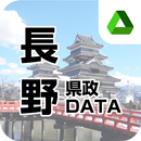 長野県政DATA-長野県議や庁職員、財界の人事情報満載！ APK