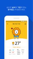 INU 이런날씨 - 인천대, 송도 날씨 알림앱 скриншот 1