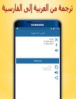 Arabic to Farsi Translator screenshot 2