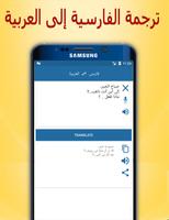 Arabic to Farsi Translator screenshot 3