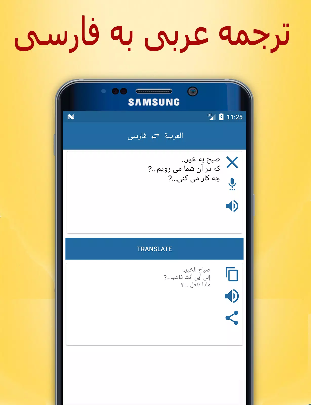 Arabic to Farsi Translator for Android - APK Download
