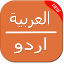 Arabic to Urdu Translator APK