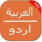 Arabic to Urdu Translator icône