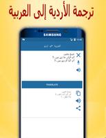 برنامه‌نما Arabic to Urdu Translator عکس از صفحه