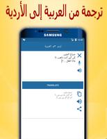 برنامه‌نما Arabic to Urdu Translator عکس از صفحه