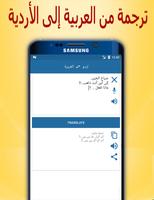 Arabic to Urdu Translator syot layar 2