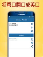 English to Cantonese Translator capture d'écran 3