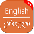 English to Georgian Translator icône