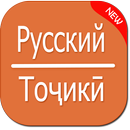 APK Russian to Tajik Translator