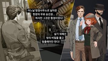 추리 게임 로드널호의 비밀 무료판-poster