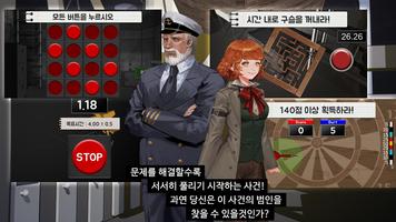 추리 게임 로드널호의 비밀 무료판 screenshot 2