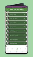 ابتهالات الشيخ نصر الدين طوبار ảnh chụp màn hình 1
