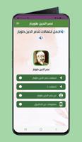 ابتهالات الشيخ نصر الدين طوبار ảnh chụp màn hình 2