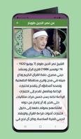 ابتهالات الشيخ نصر الدين طوبار ảnh chụp màn hình 3