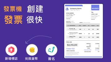 電子發票製造商應用程序專業計費模板pdf收據 海報